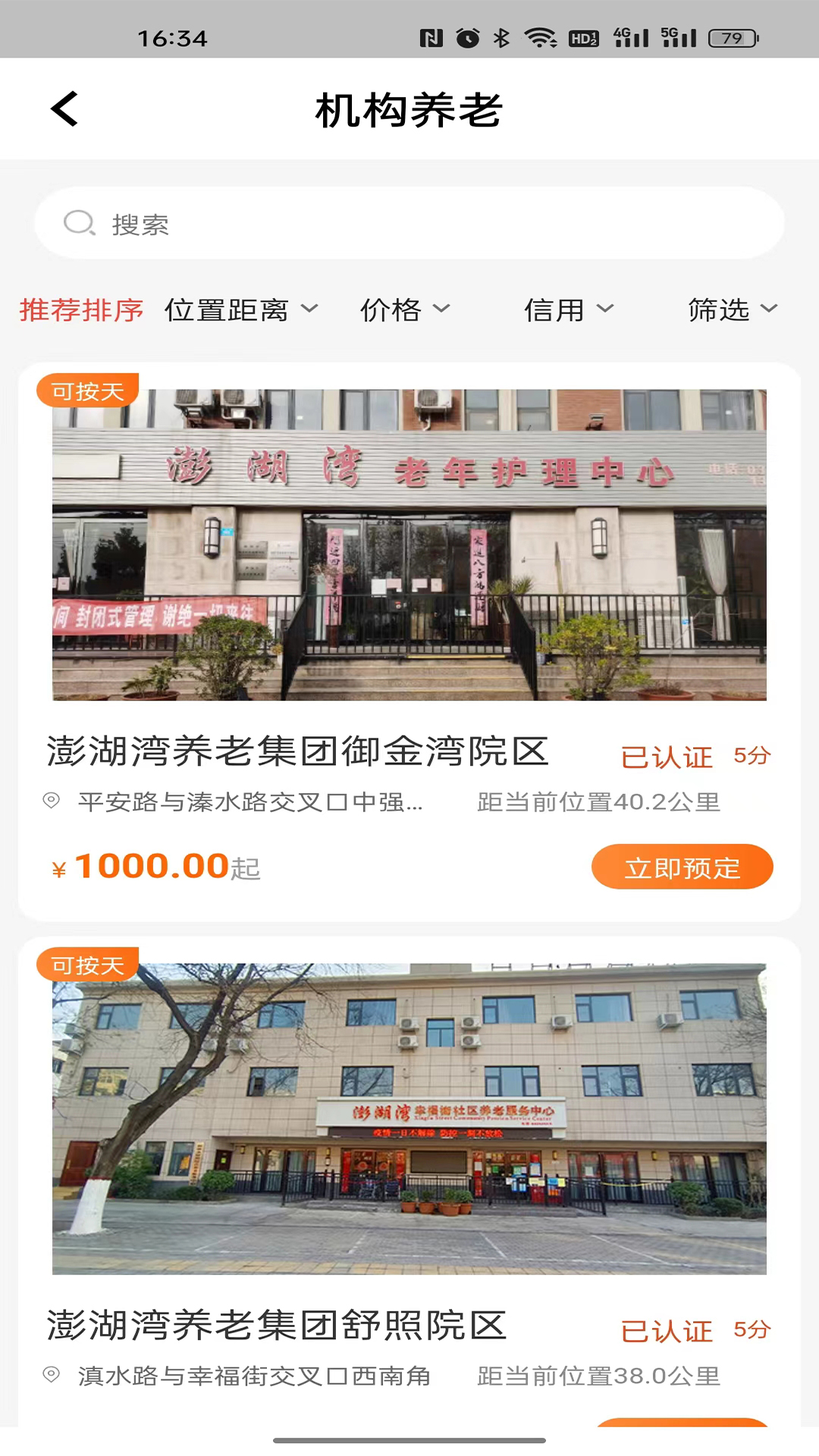 银龄世界养老最新版软件展示图2