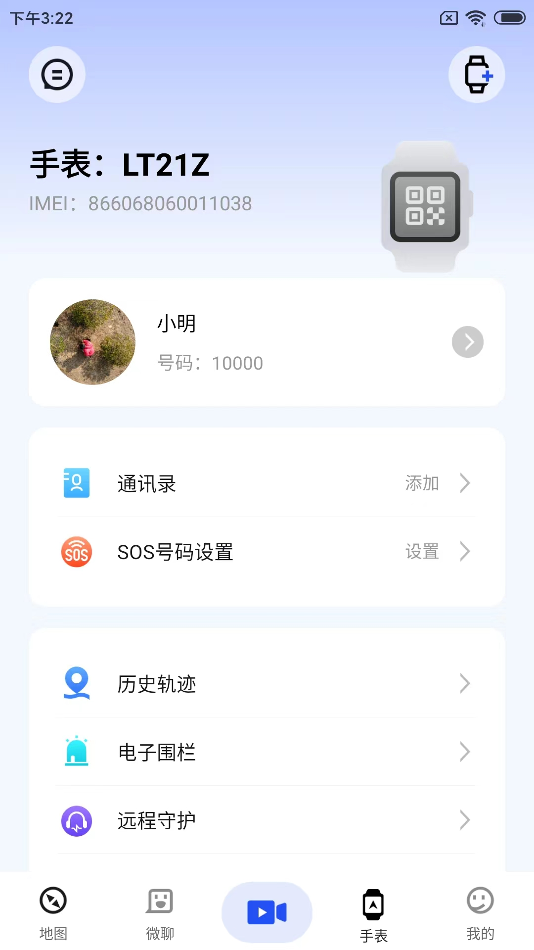 太阳树手表最新版软件展示图3