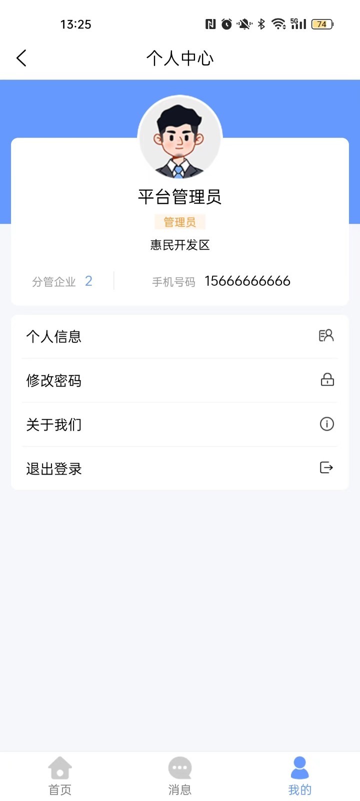 惠民智慧园区官方版软件展示图3