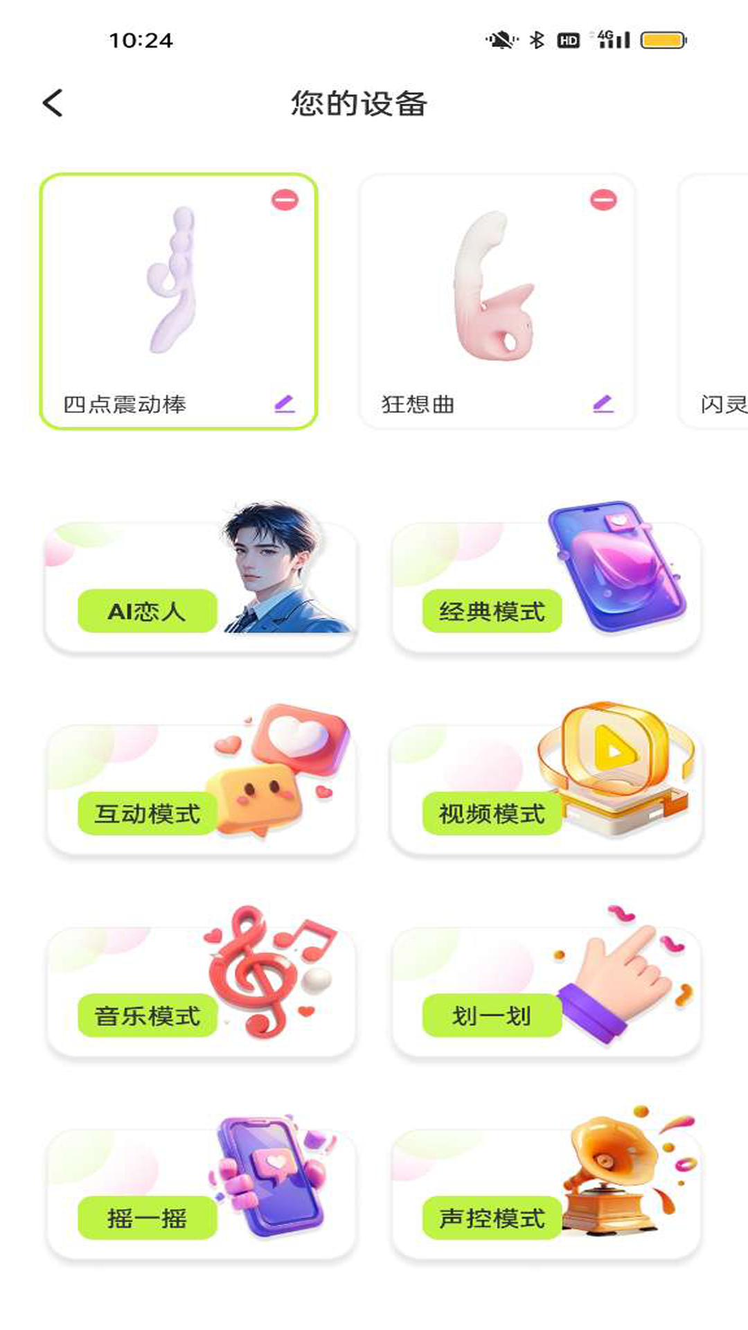 夜樱智控最新版软件展示图2