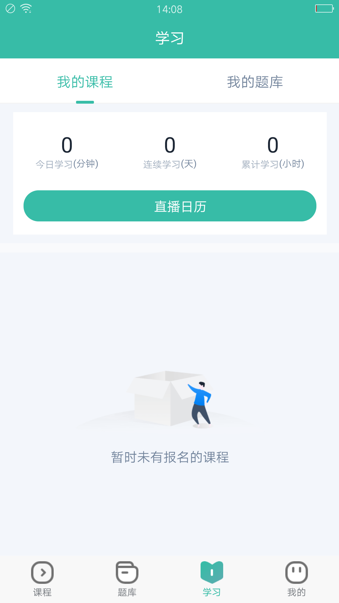 28网校安卓版软件展示图3