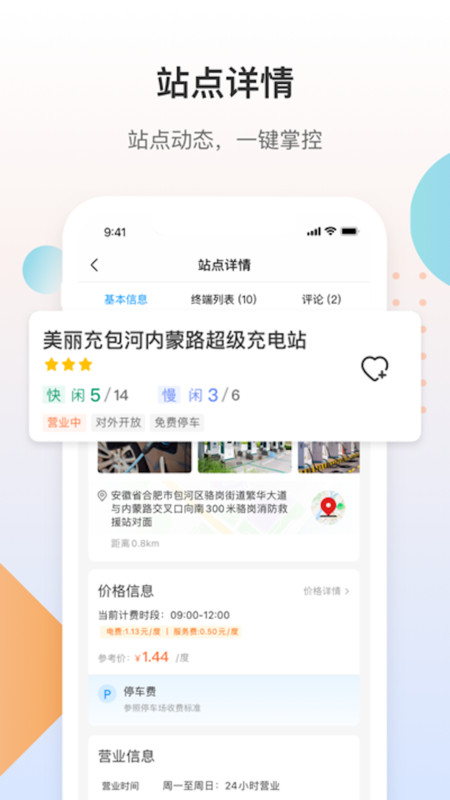皖小能安卓版软件展示图4