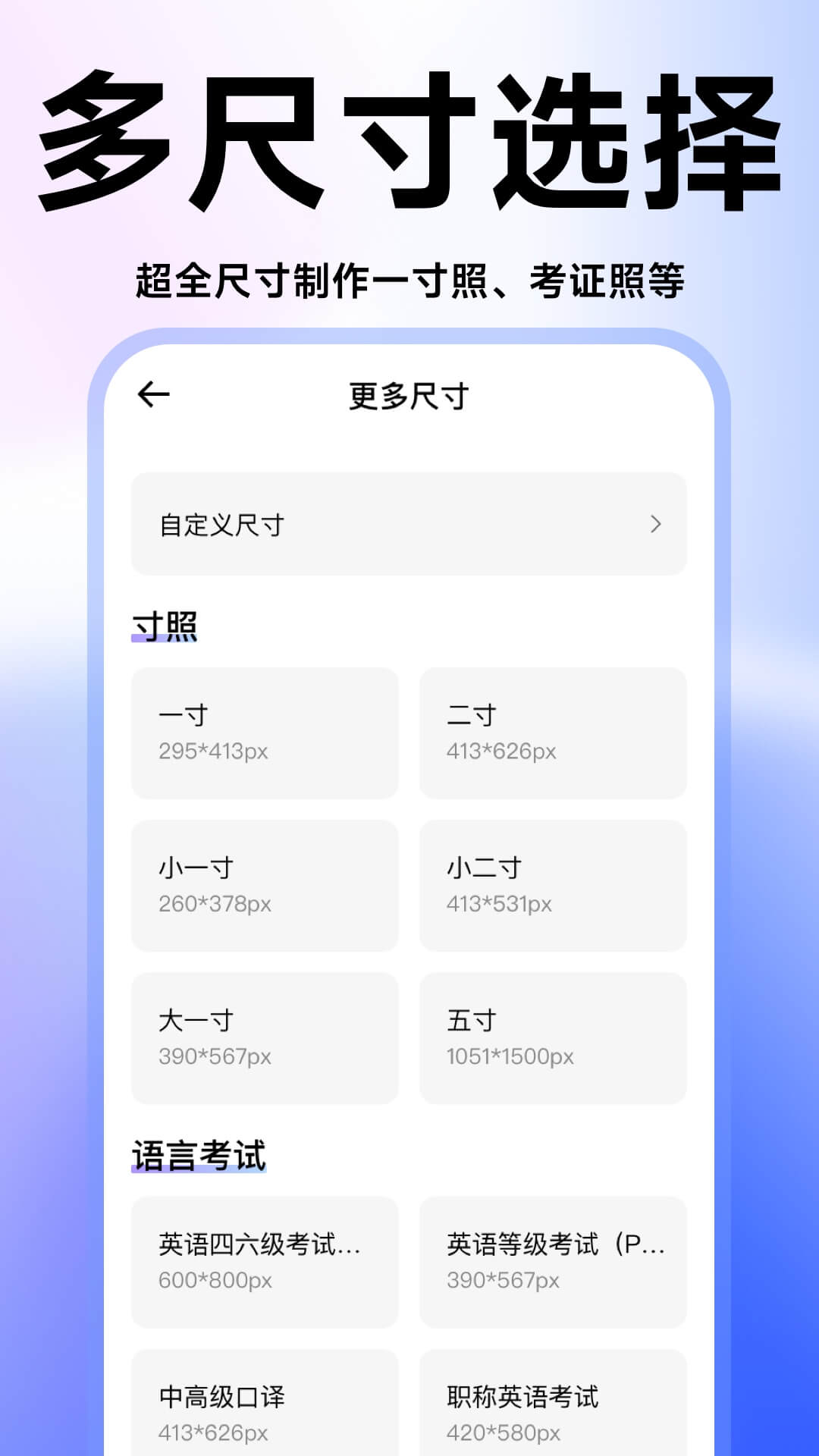 证件照高清版安卓版软件展示图3