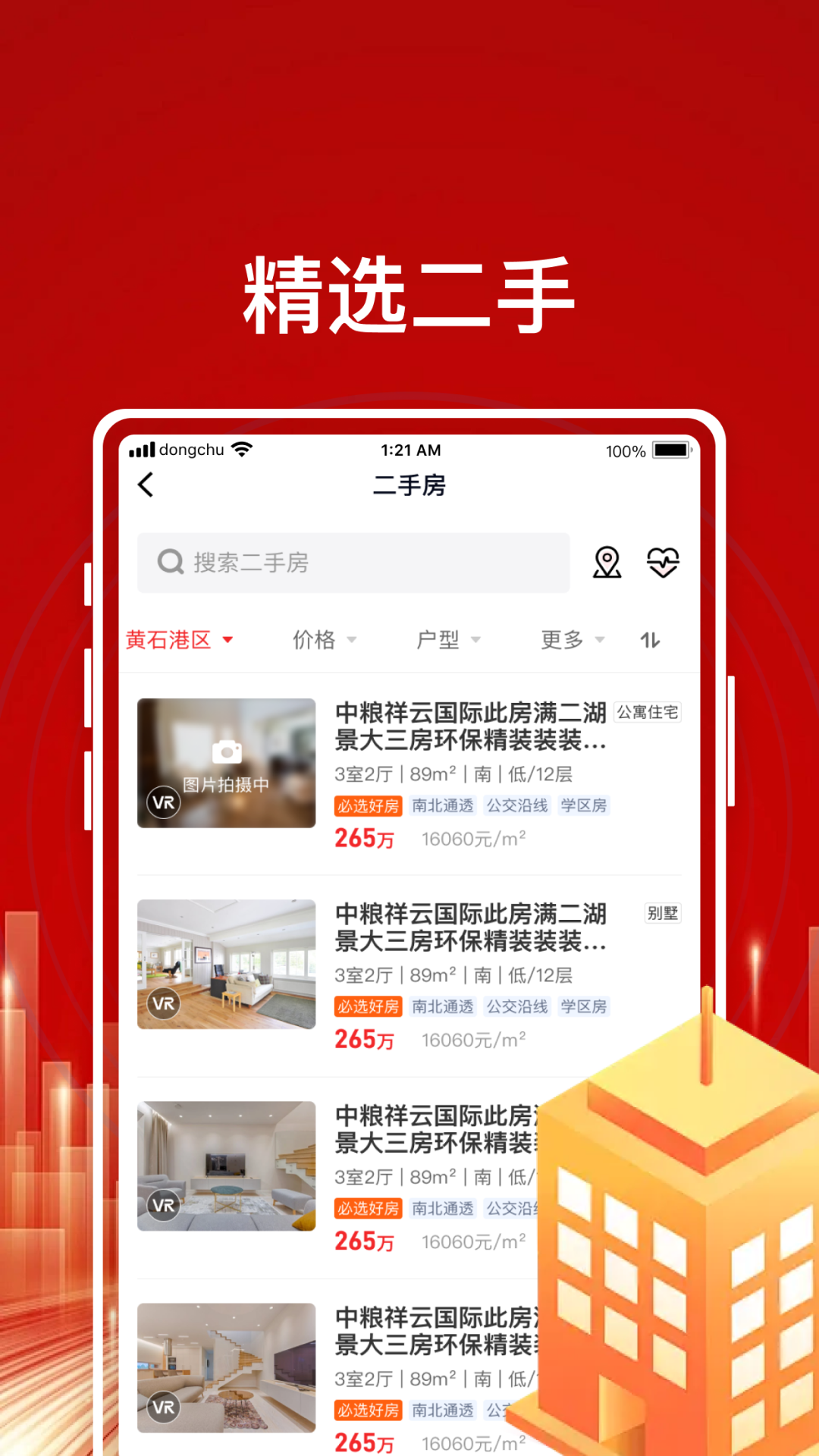 东楚优房安卓版软件展示图4