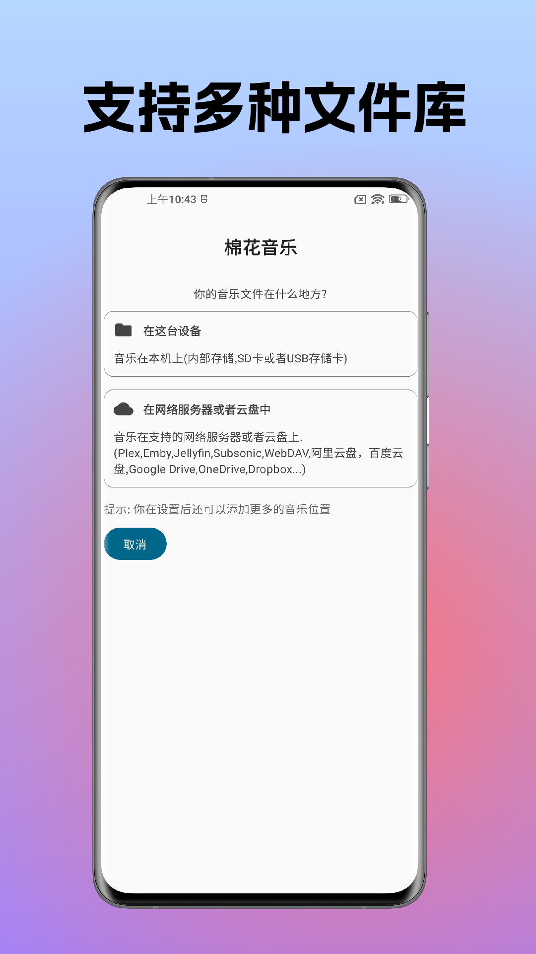 棉花音频播放器免费最新版软件展示图1