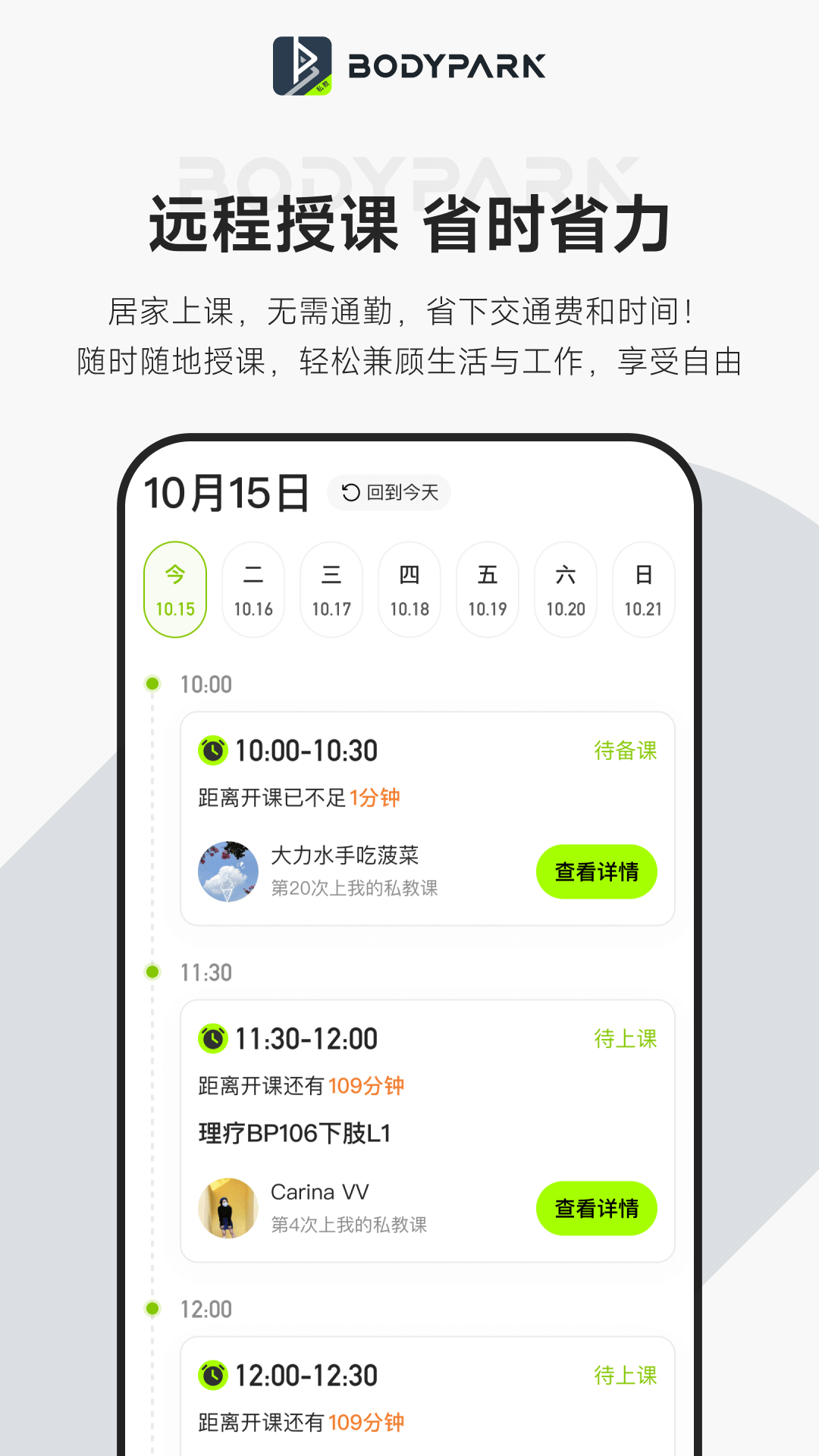 BodyPark教练端安卓版软件展示图2