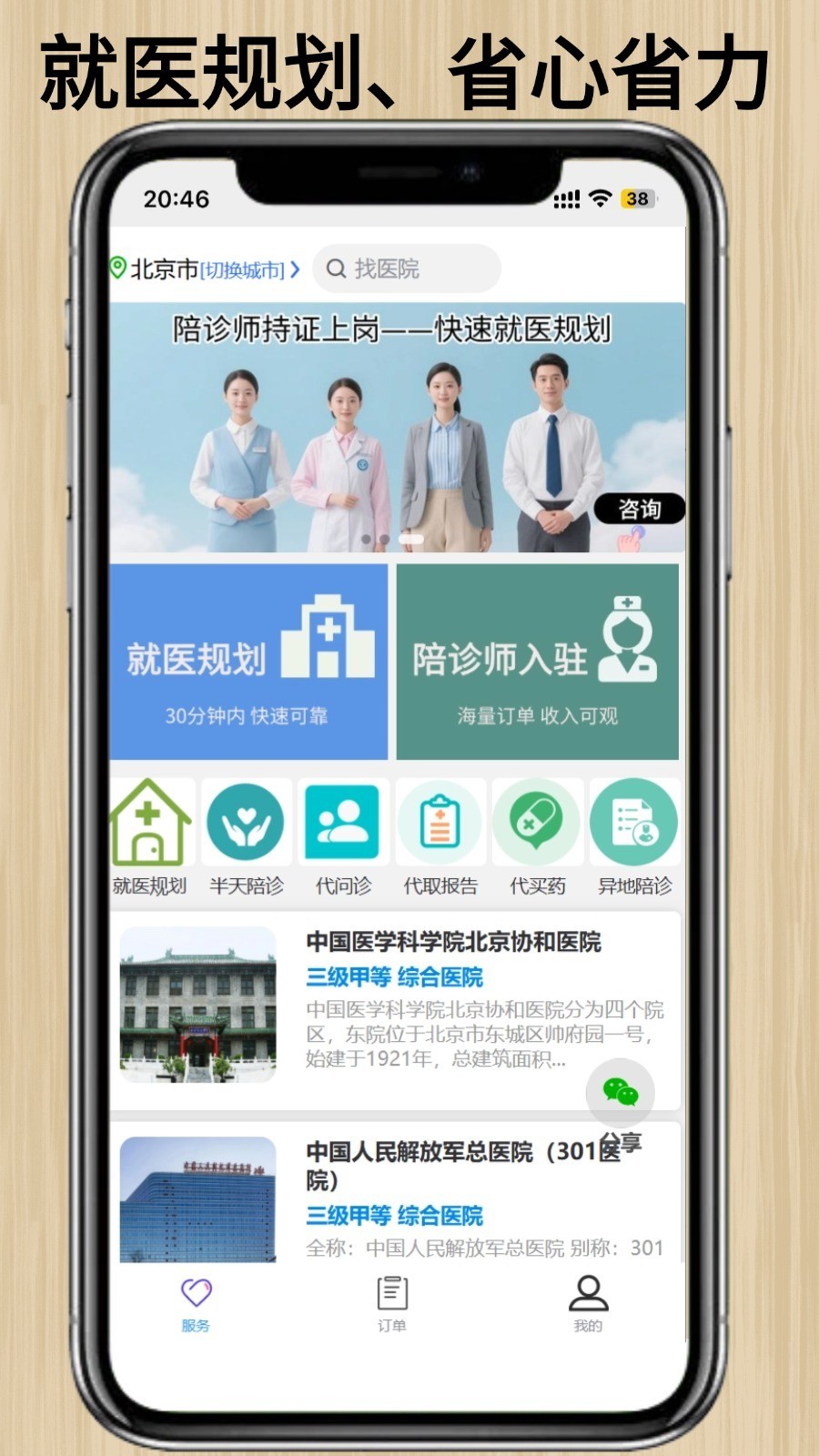 百灵陪诊安卓版软件展示图2