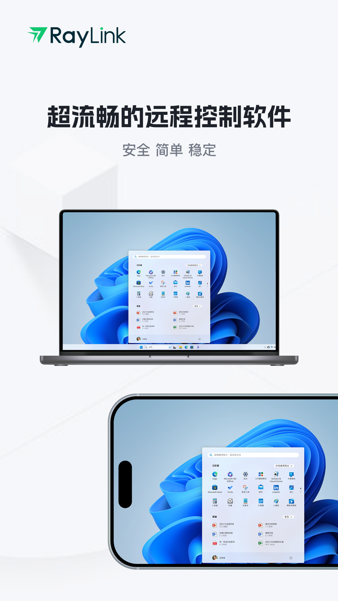 raylink手机控制手机最新版软件展示图1
