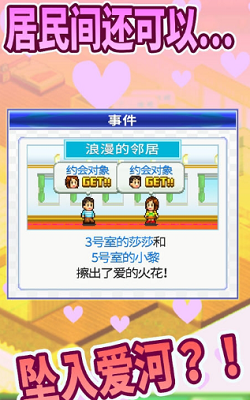 幸福公寓物语破解版中文版展示图4