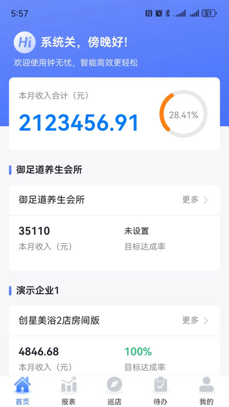 钟无忧软件最新版展示图1