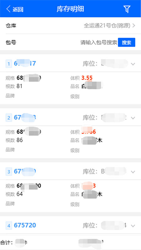 仓储管家软件免费版官方版软件展示图3