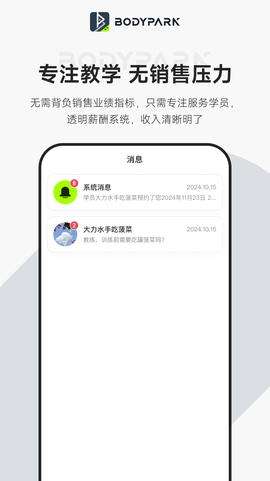 BodyPark教练端安卓版软件展示图3