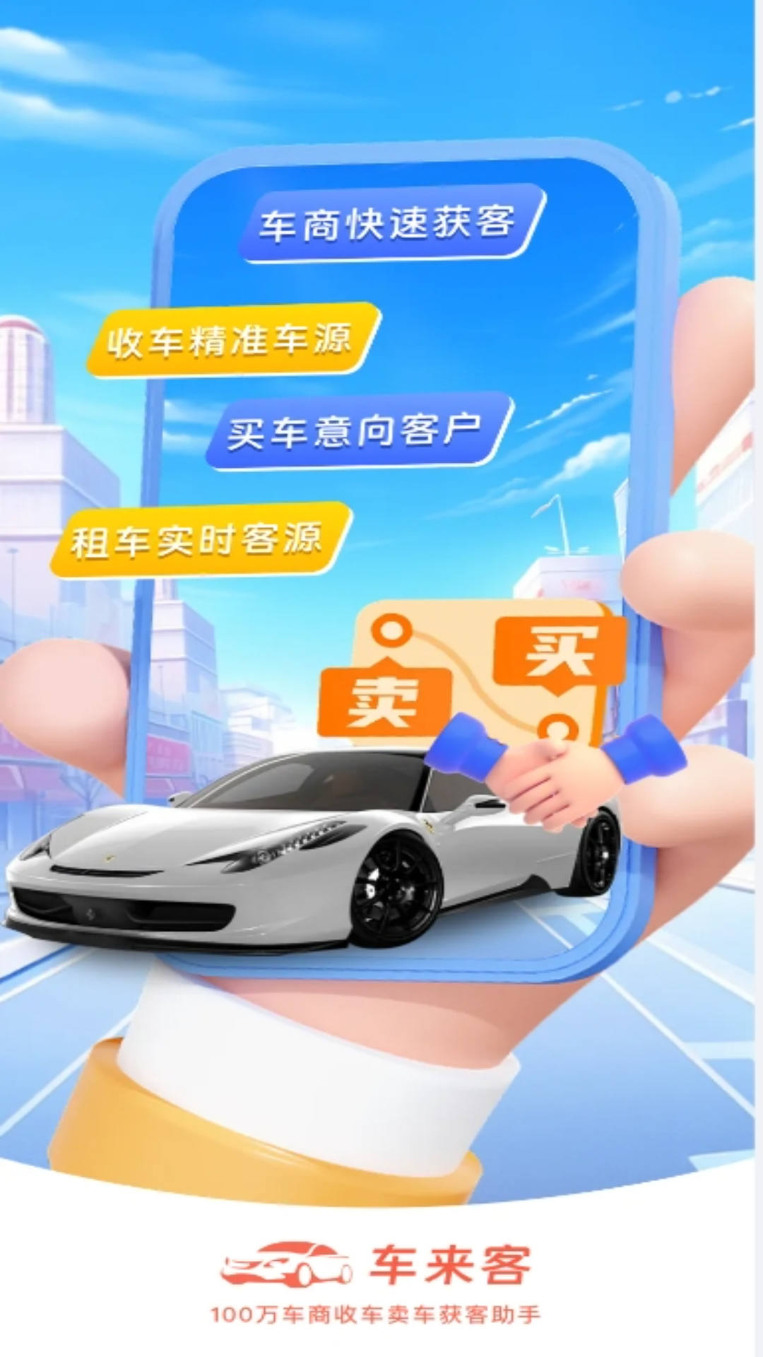 车来客安卓版软件展示图1