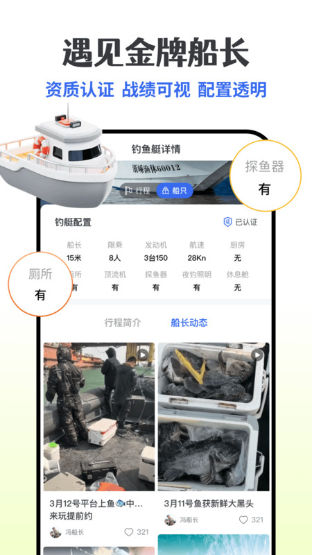 一起海钓安卓版软件展示图2