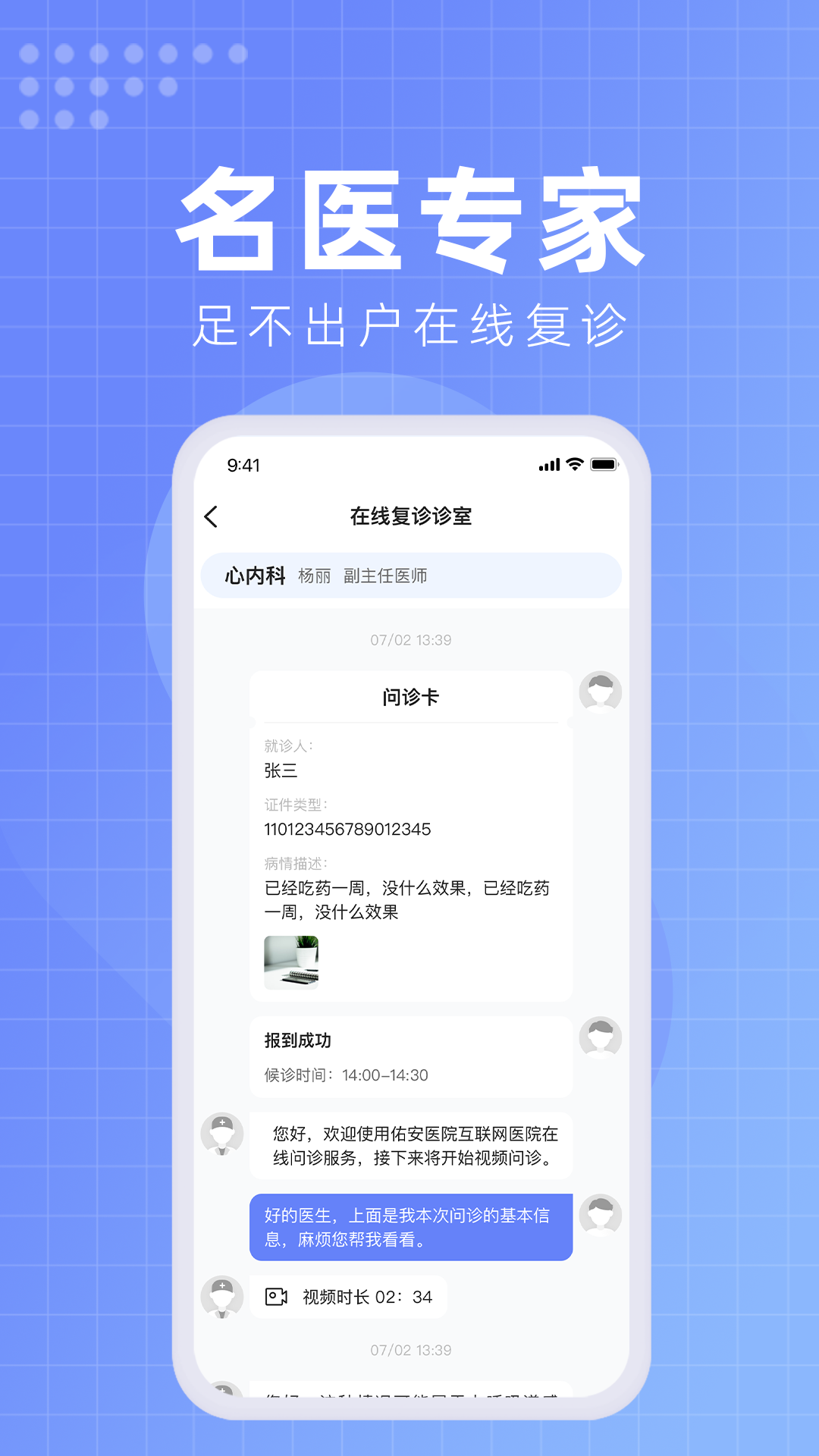 北京佑安医院互联网医院官方版软件展示图2