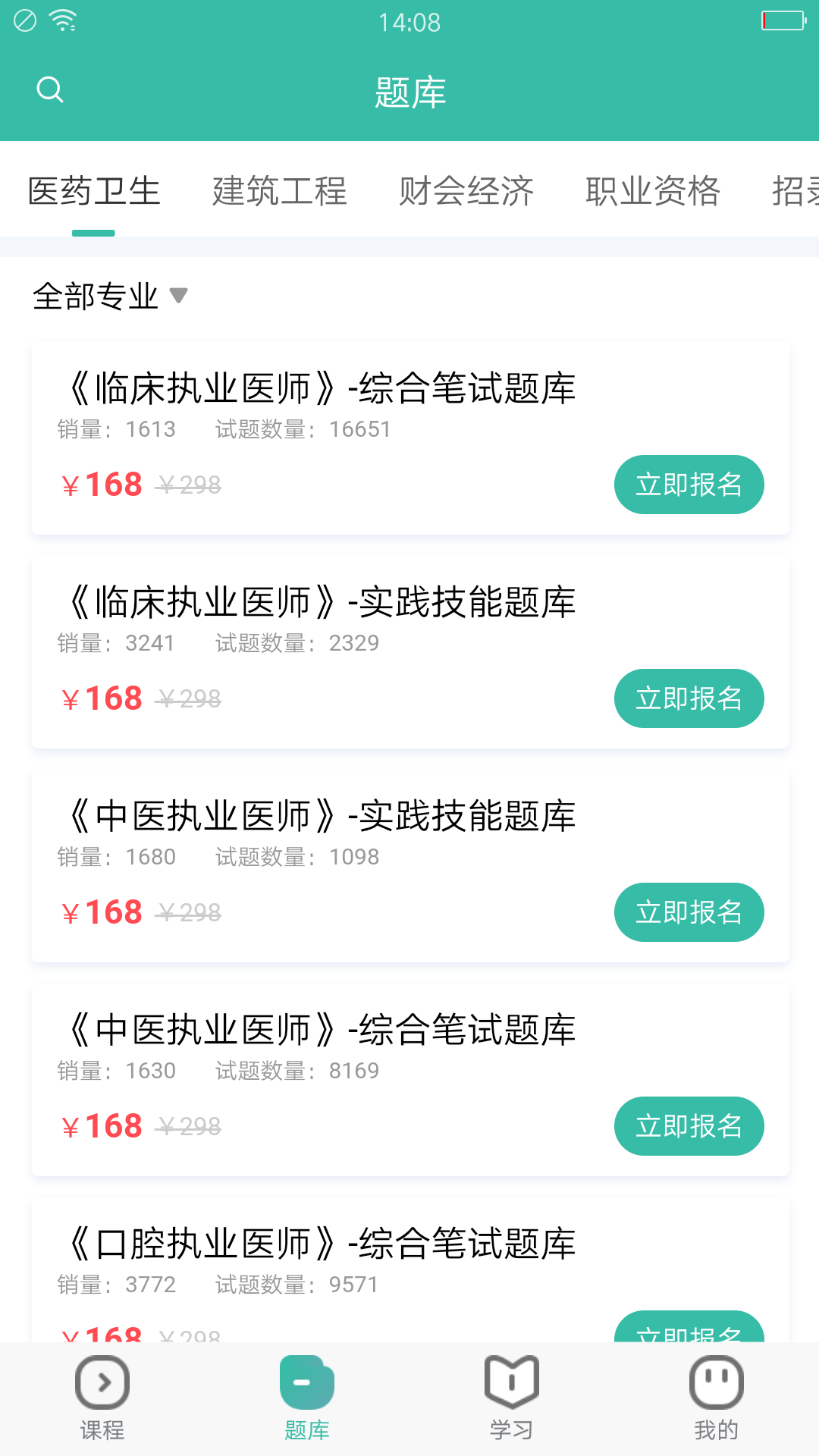 28网校安卓版软件展示图2