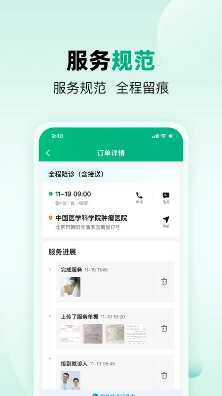 医优助手安卓版软件展示图4