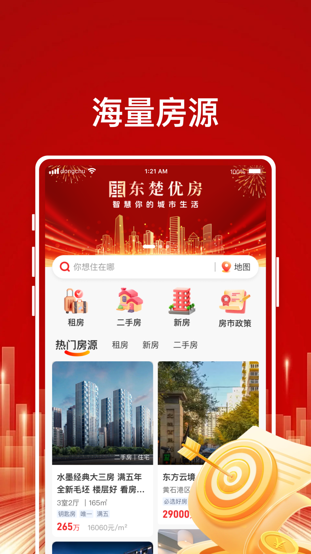 东楚优房安卓版软件展示图1