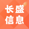 长盛信息安卓版