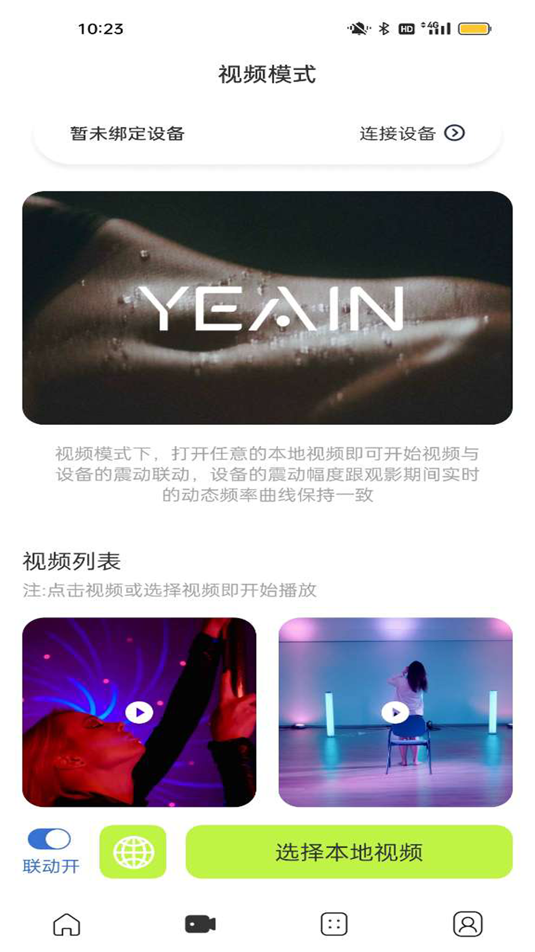 夜樱智控最新版软件展示图3