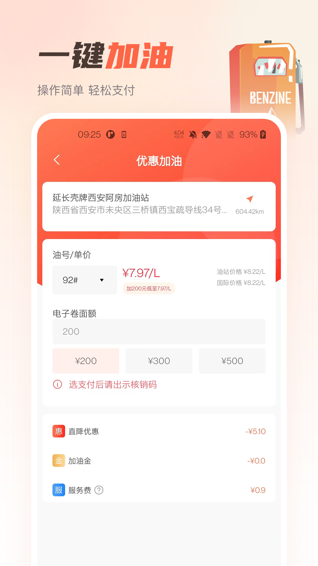 嘟嘟加油出行安卓版软件展示图3