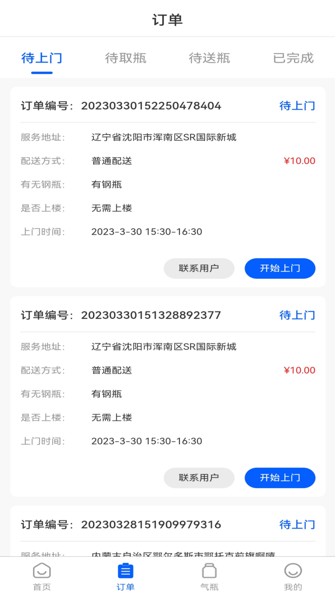 燃气宝师傅端官方版软件展示图3