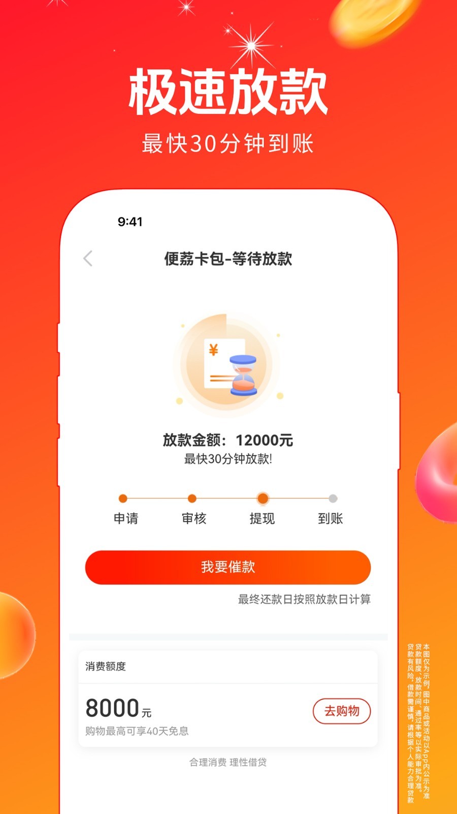 便荔卡包借款最新版软件展示图4