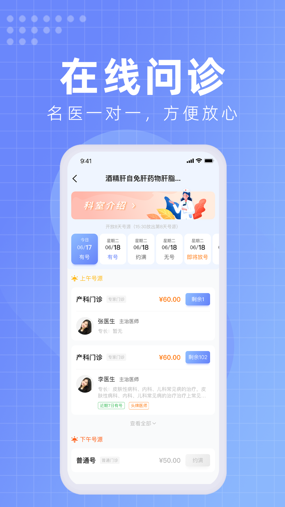 北京佑安医院互联网医院官方版软件展示图1