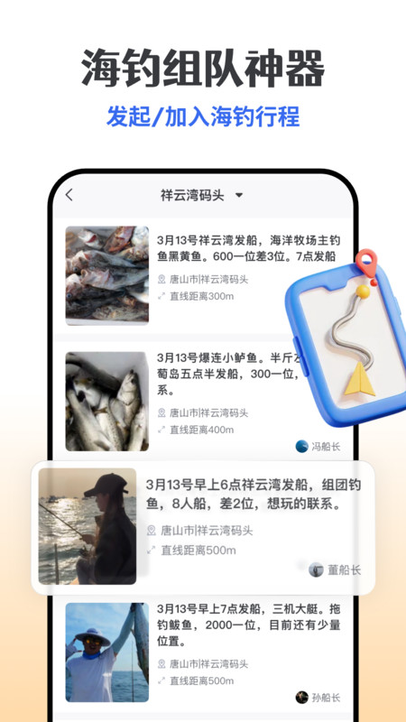 一起海钓安卓版软件展示图3