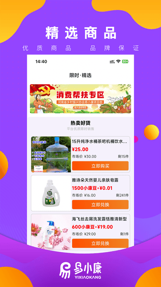 怎么易小康官方版软件展示图2