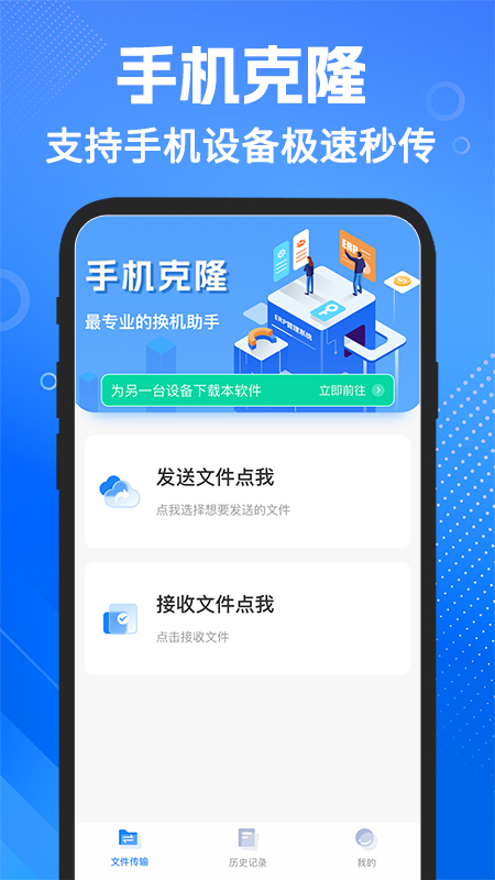 手机搬家安卓官方版软件展示图1