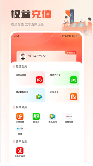 嘟嘟加油出行安卓版软件展示图1