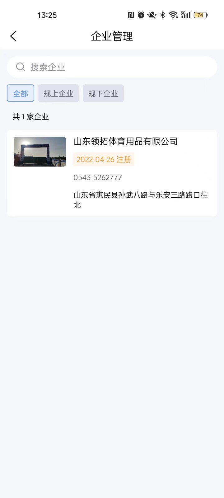 惠民智慧园区官方版软件展示图4