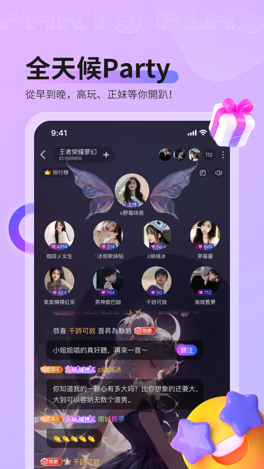 Party Play 最新版软件展示图2