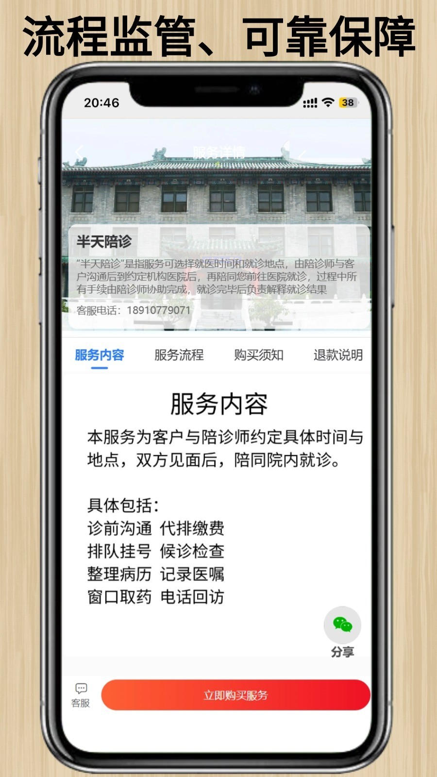 百灵陪诊安卓版软件展示图3