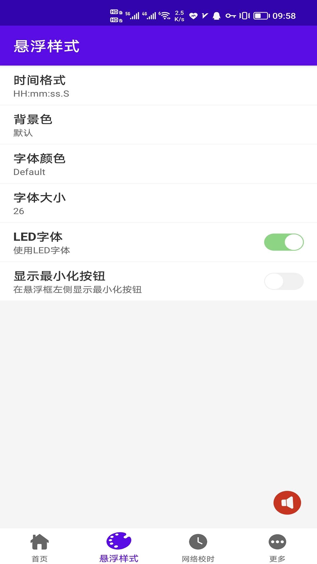 时间悬浮框官方版软件展示图2