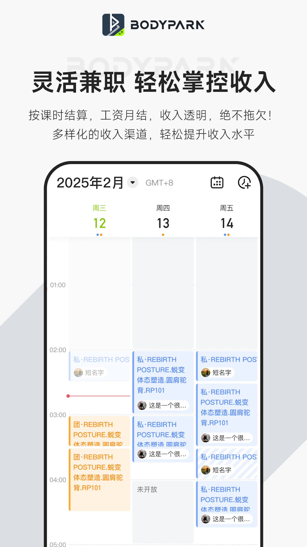 BodyPark教练端安卓版软件展示图1