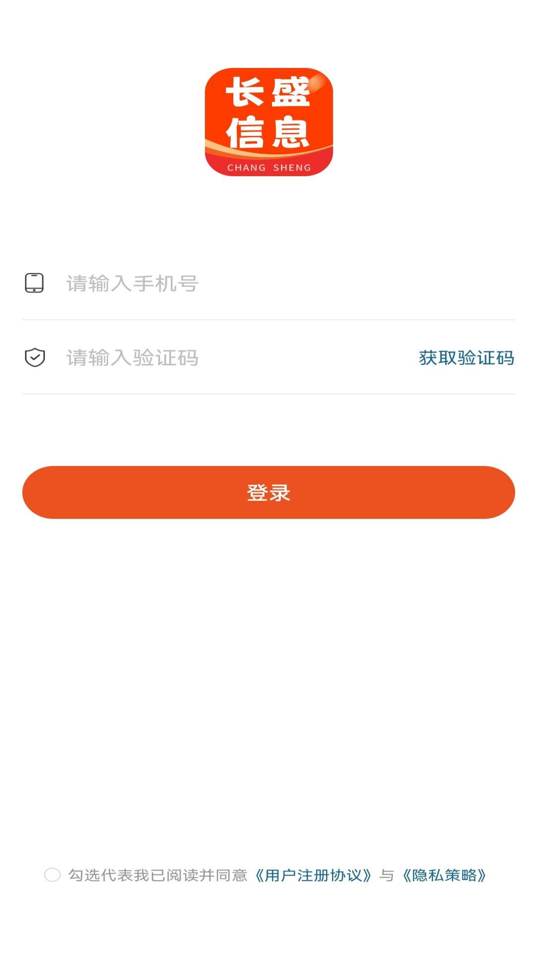 长盛信息安卓版软件展示图2