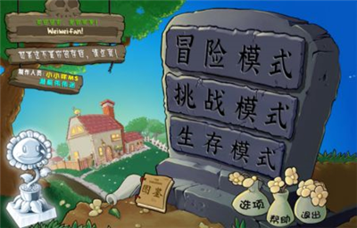 植物大战僵尸杂交版手机展示图1
