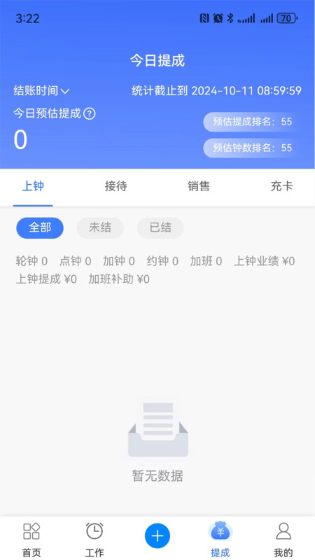 钟无忧软件最新版展示图3