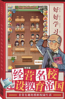 全民学霸无限金币版游戏截图1