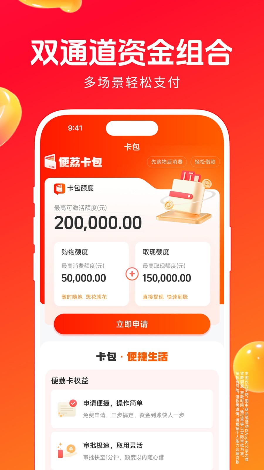 便荔卡包借款最新版软件展示图3