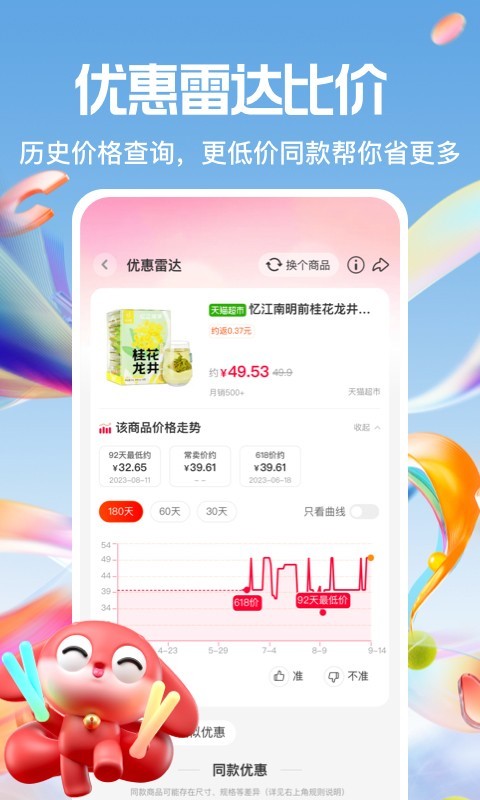 一淘最新版软件展示图4