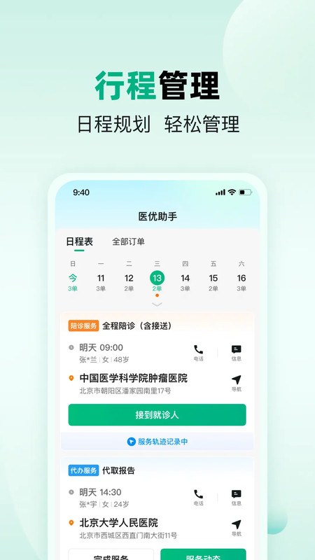 医优助手安卓版软件展示图2