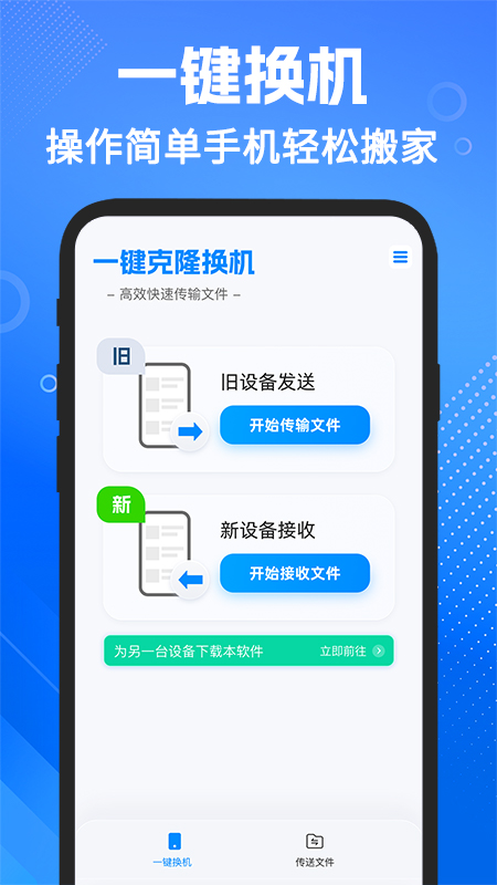 手机搬家安卓官方版软件展示图3