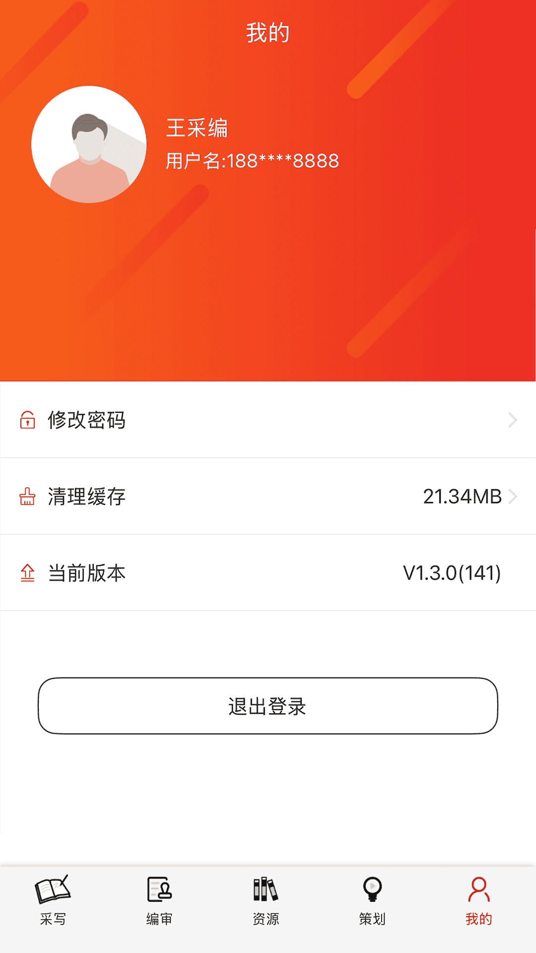 天眼云融媒体平台安卓版软件展示图1