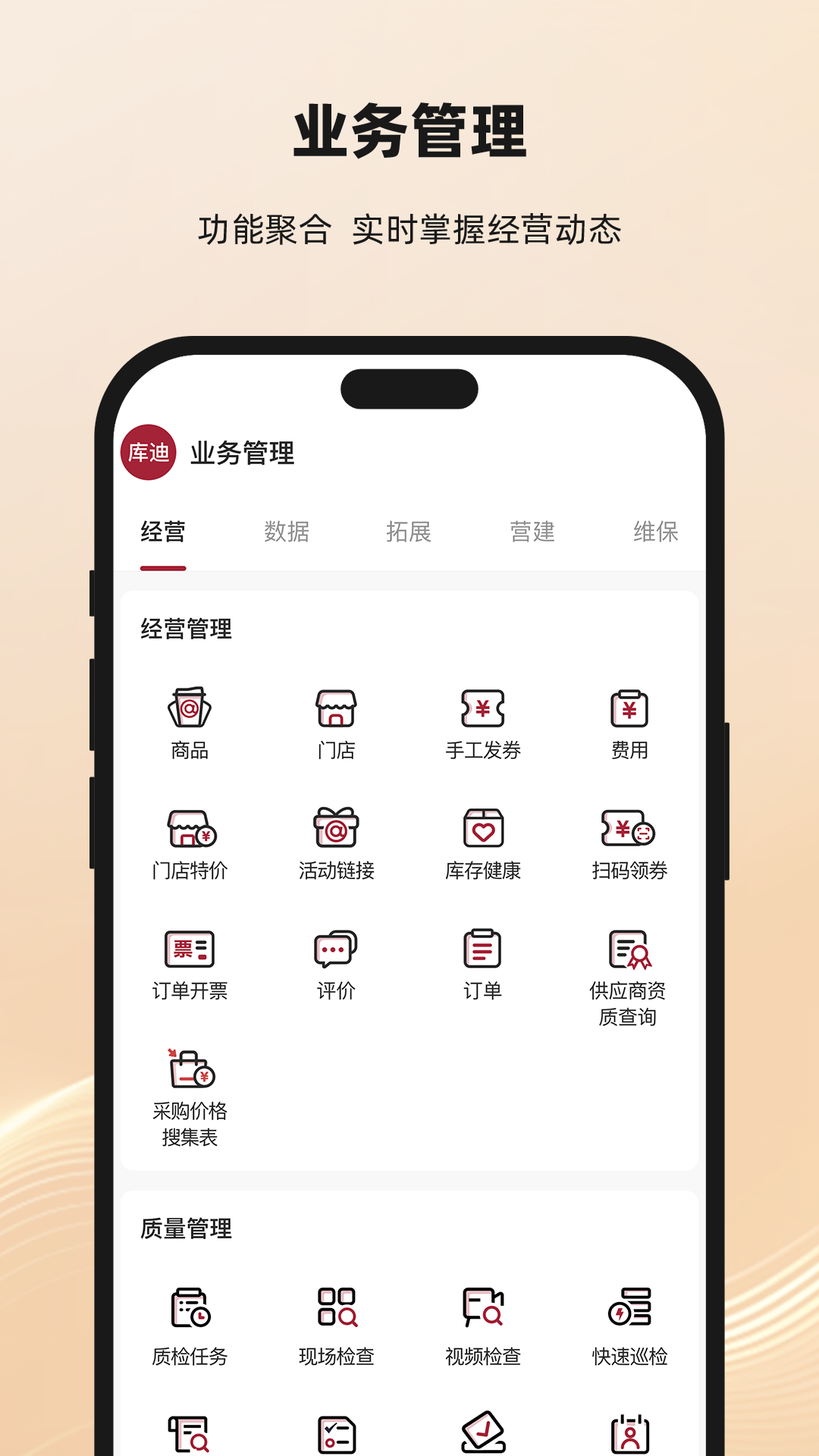 库迪合作伙伴官方版软件展示图3