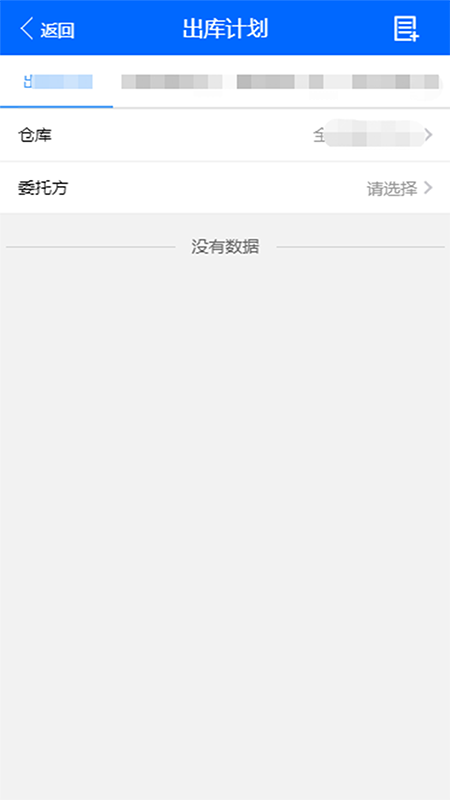 仓储管家软件免费版官方版软件展示图1