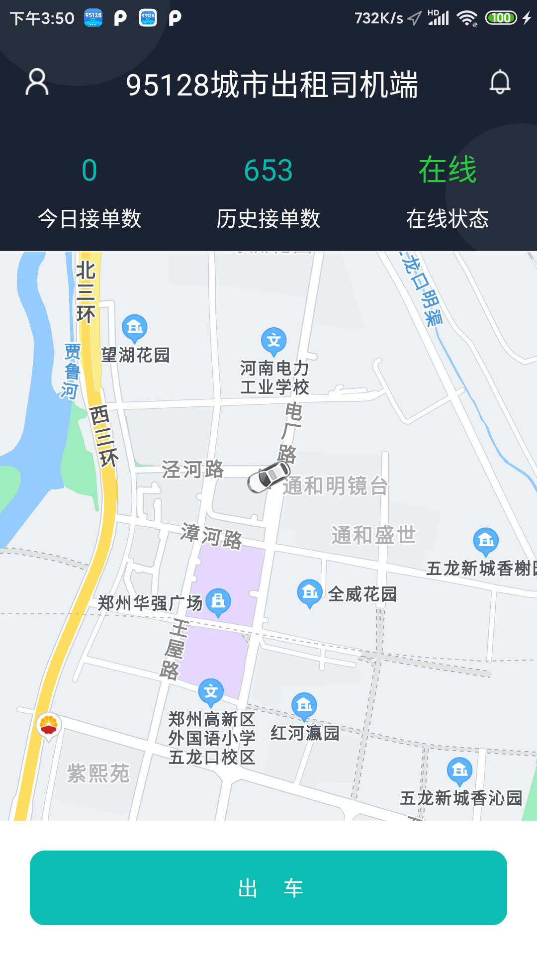95128司机端官方版安卓版软件展示图1
