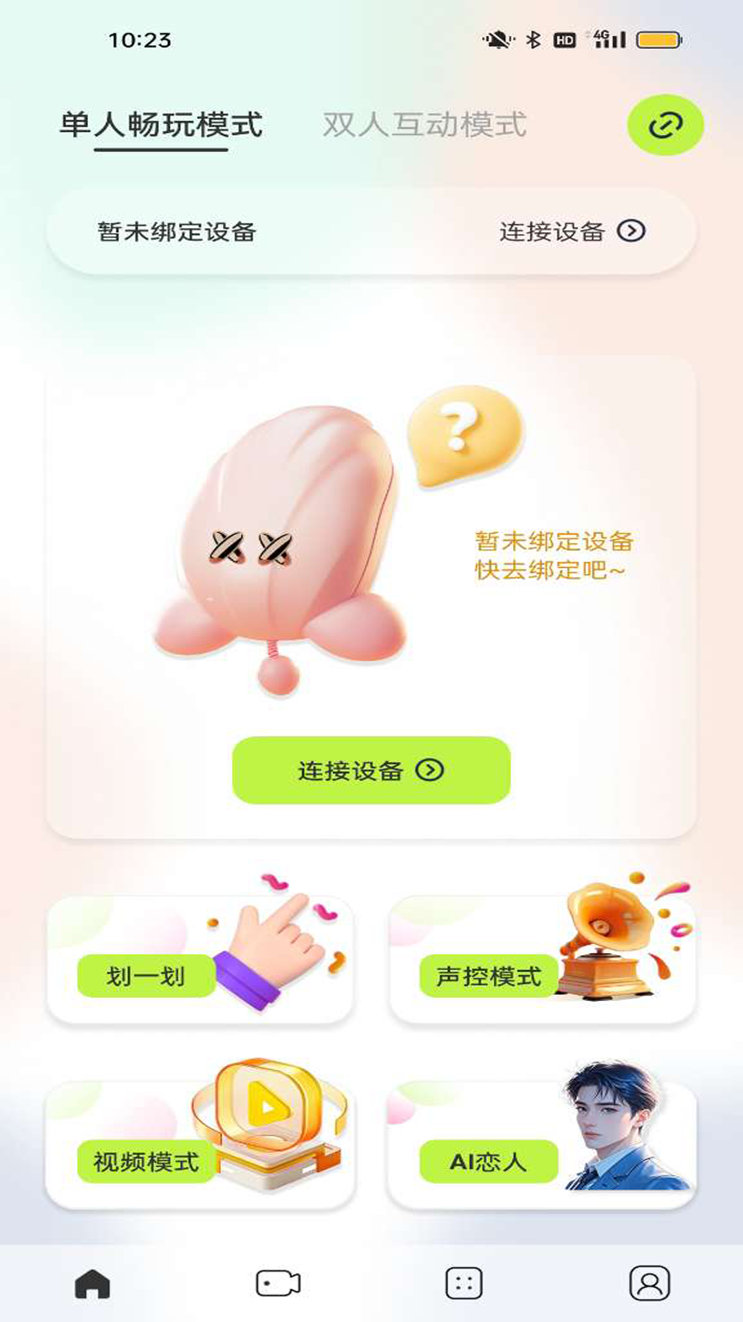 夜樱智控最新版软件展示图1